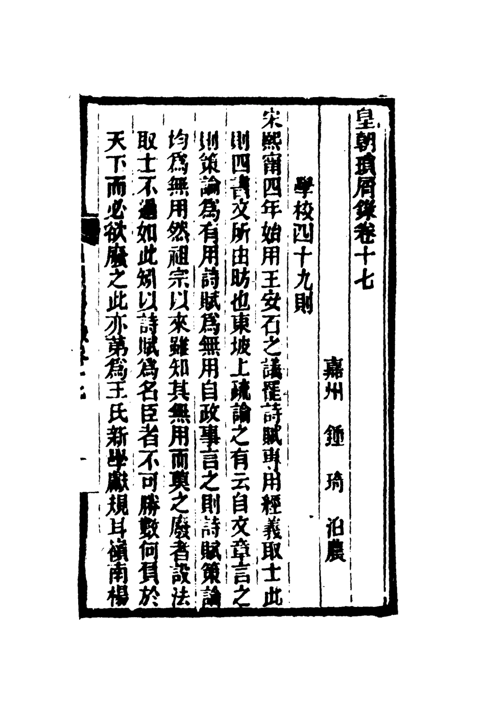 116659-皇朝瑣屑錄十_鍾琦輯錄 .pdf_第3页