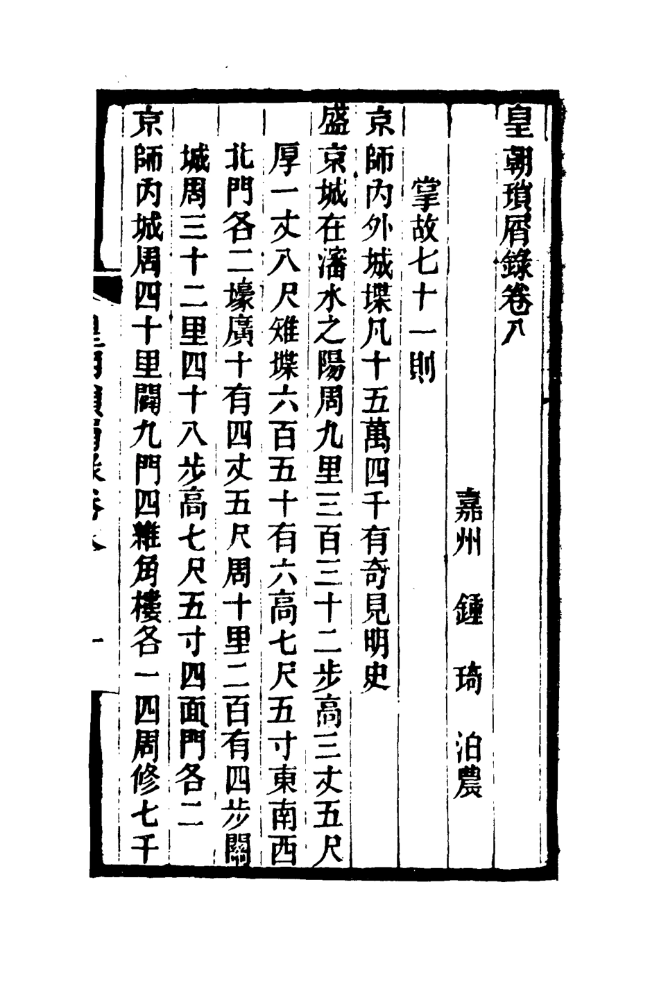 116654-皇朝瑣屑錄五_鍾琦輯錄 .pdf_第3页