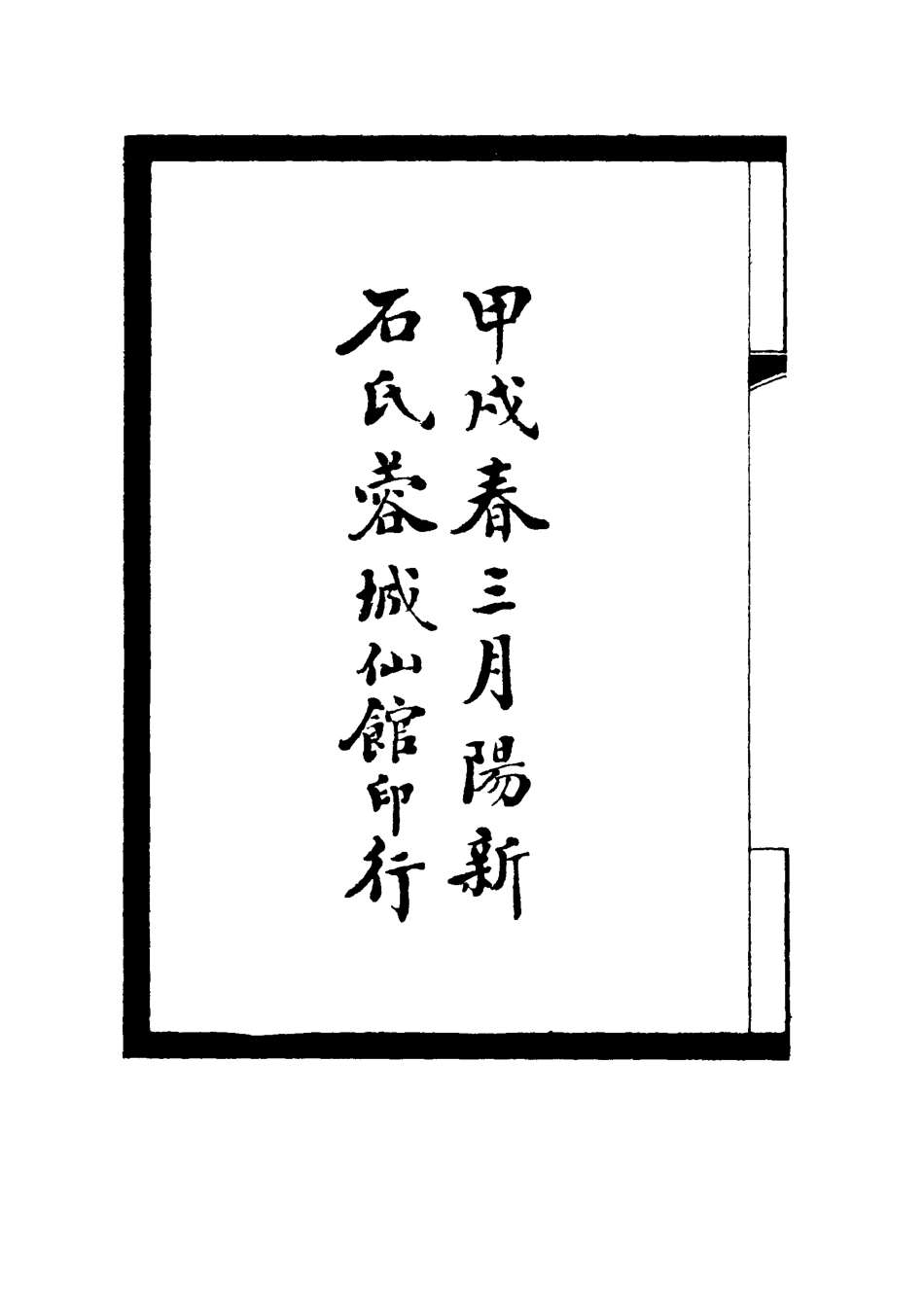116649-合河政紀_ .pdf_第2页