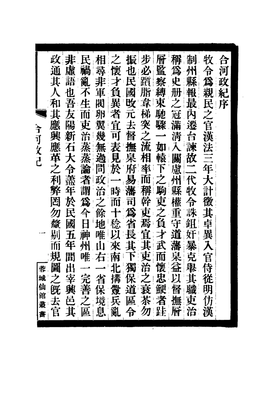 116649-合河政紀_ .pdf_第3页