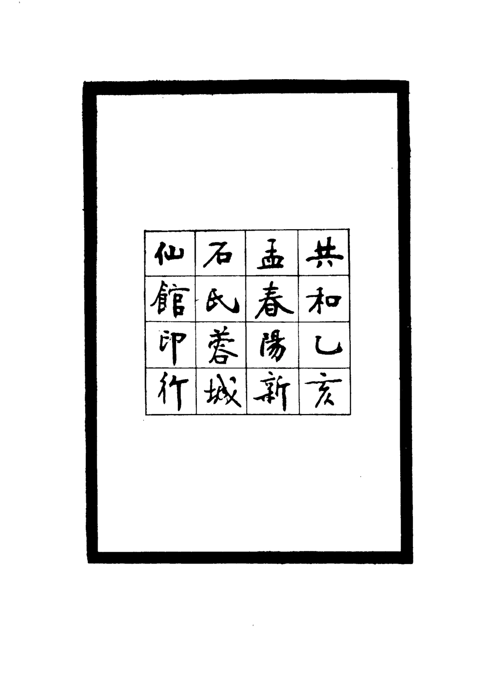 116648-庫頁島志略_李鼎元撰 .pdf_第3页