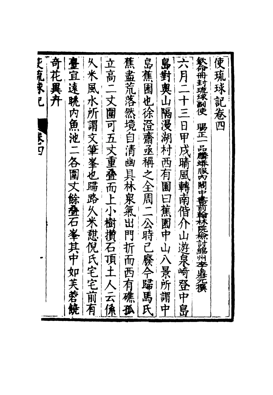 116647-使琉球記三_李鼎元撰 .pdf_第3页