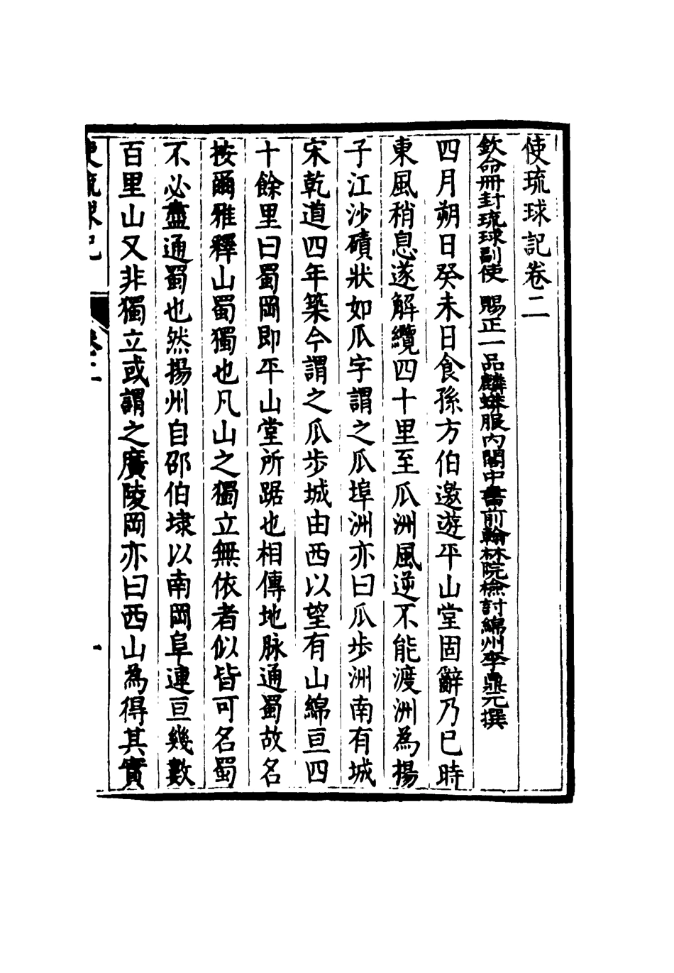116646-使琉球記二_李鼎元撰 .pdf_第3页