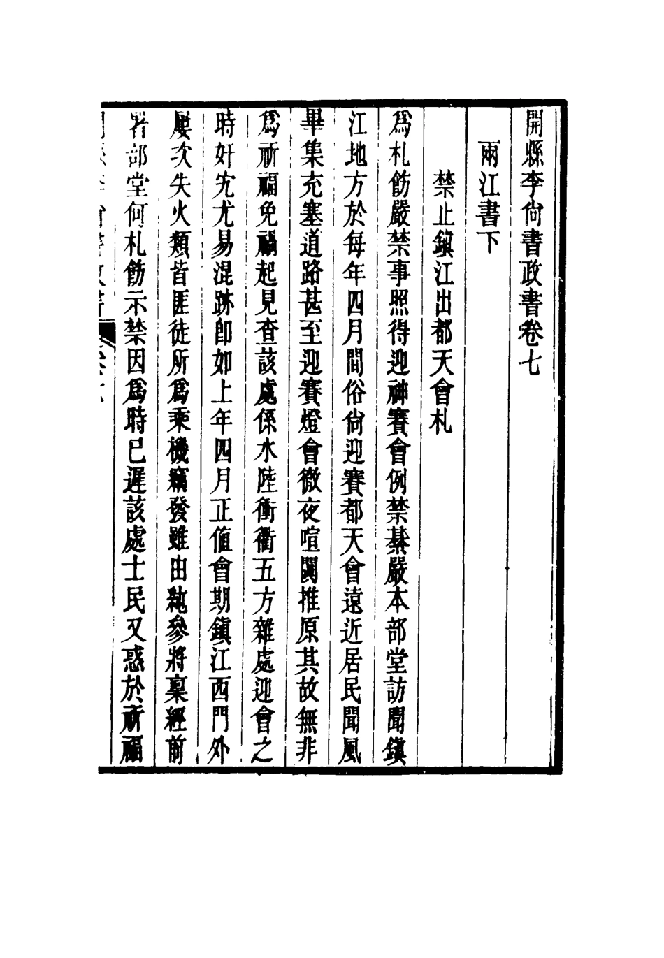 116639-開縣李尚書政書五_方宗誠編 .pdf_第3页