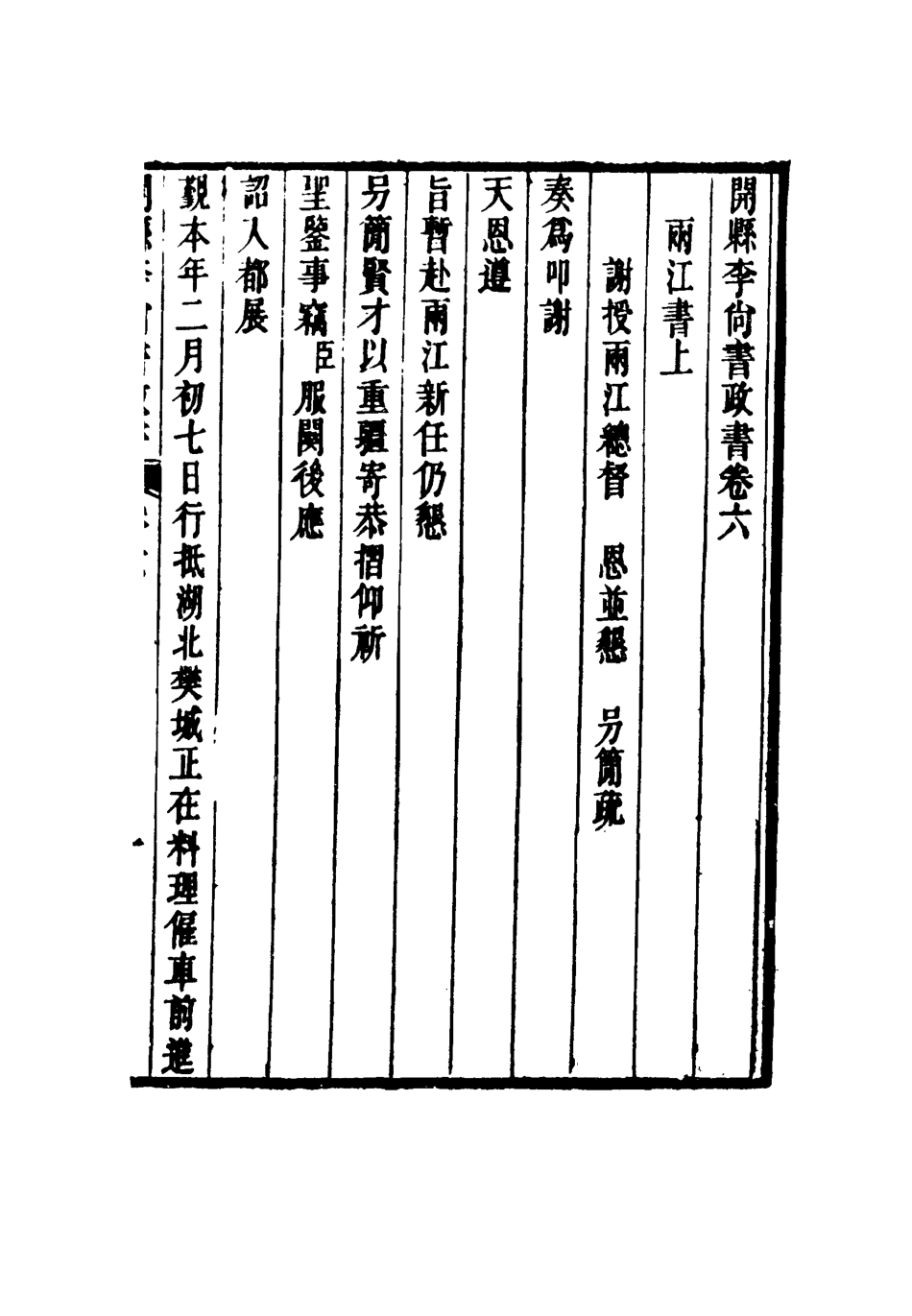 116638-開縣李尚書政書四_方宗誠編 .pdf_第3页