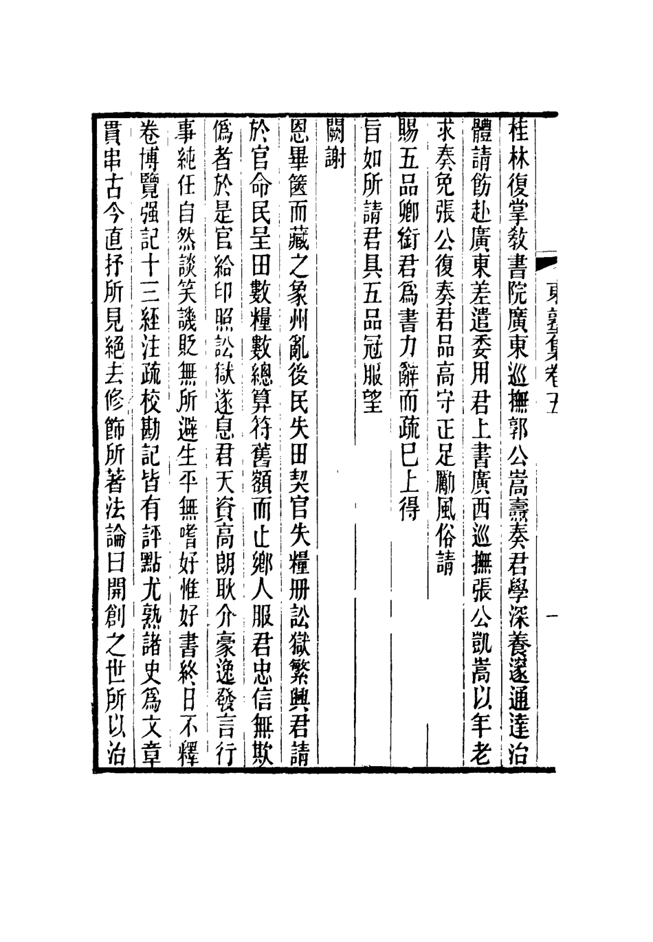116634-東塾集五_陳澧著 .pdf_第3页