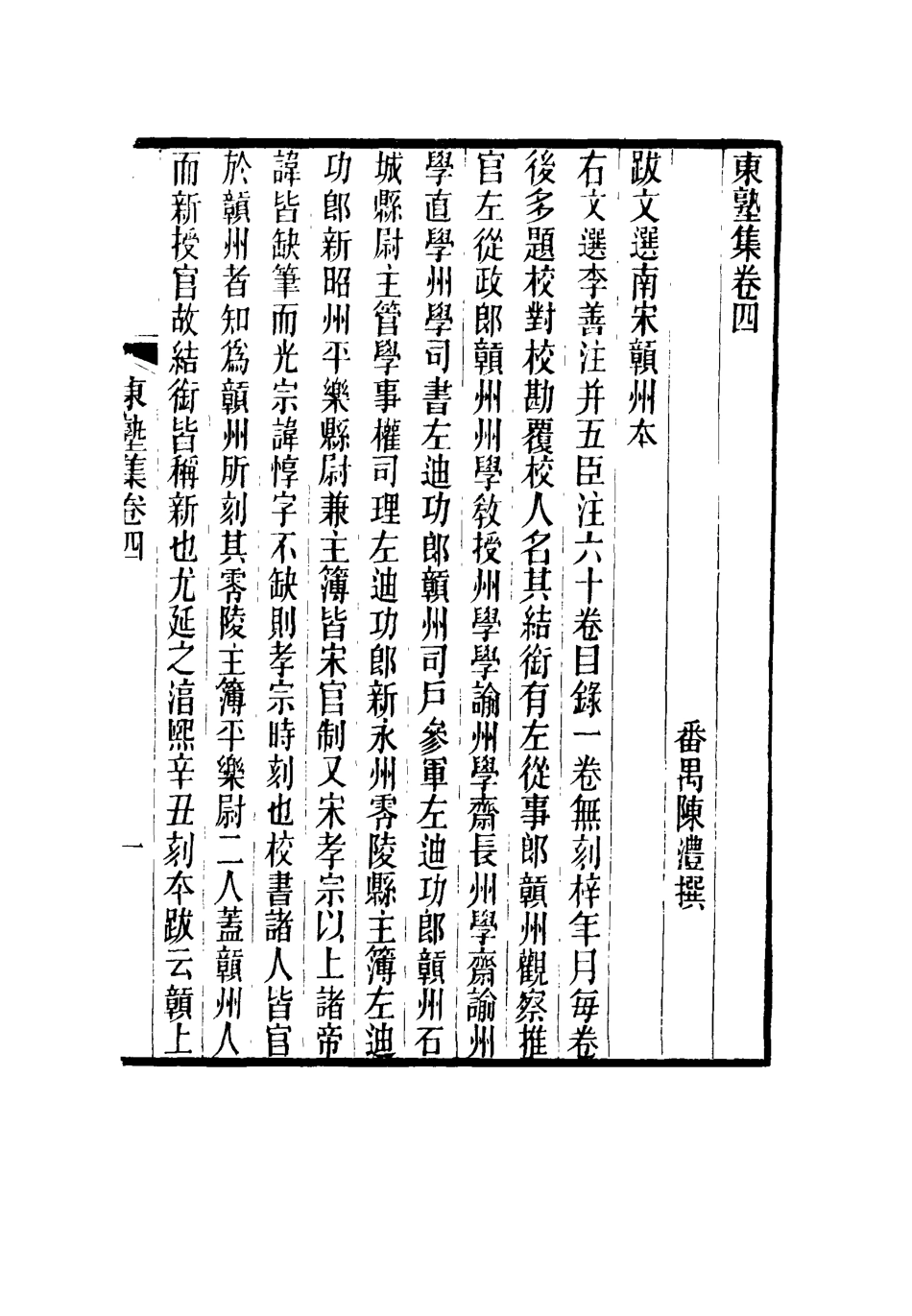 116633-東塾集四_陳澧著 .pdf_第2页