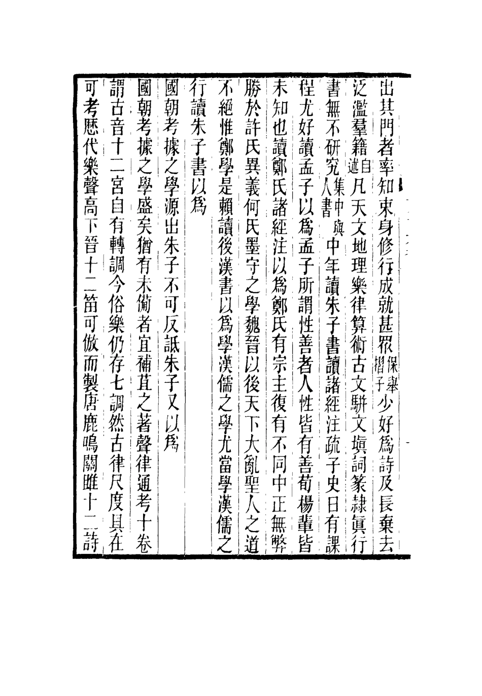 116630-東塾集一_陳澧著 .pdf_第3页