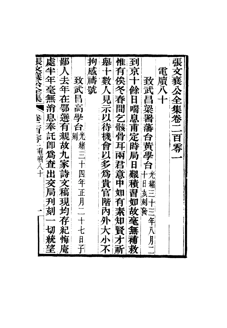 116629-張文襄公全集一百九十七_ .pdf_第2页