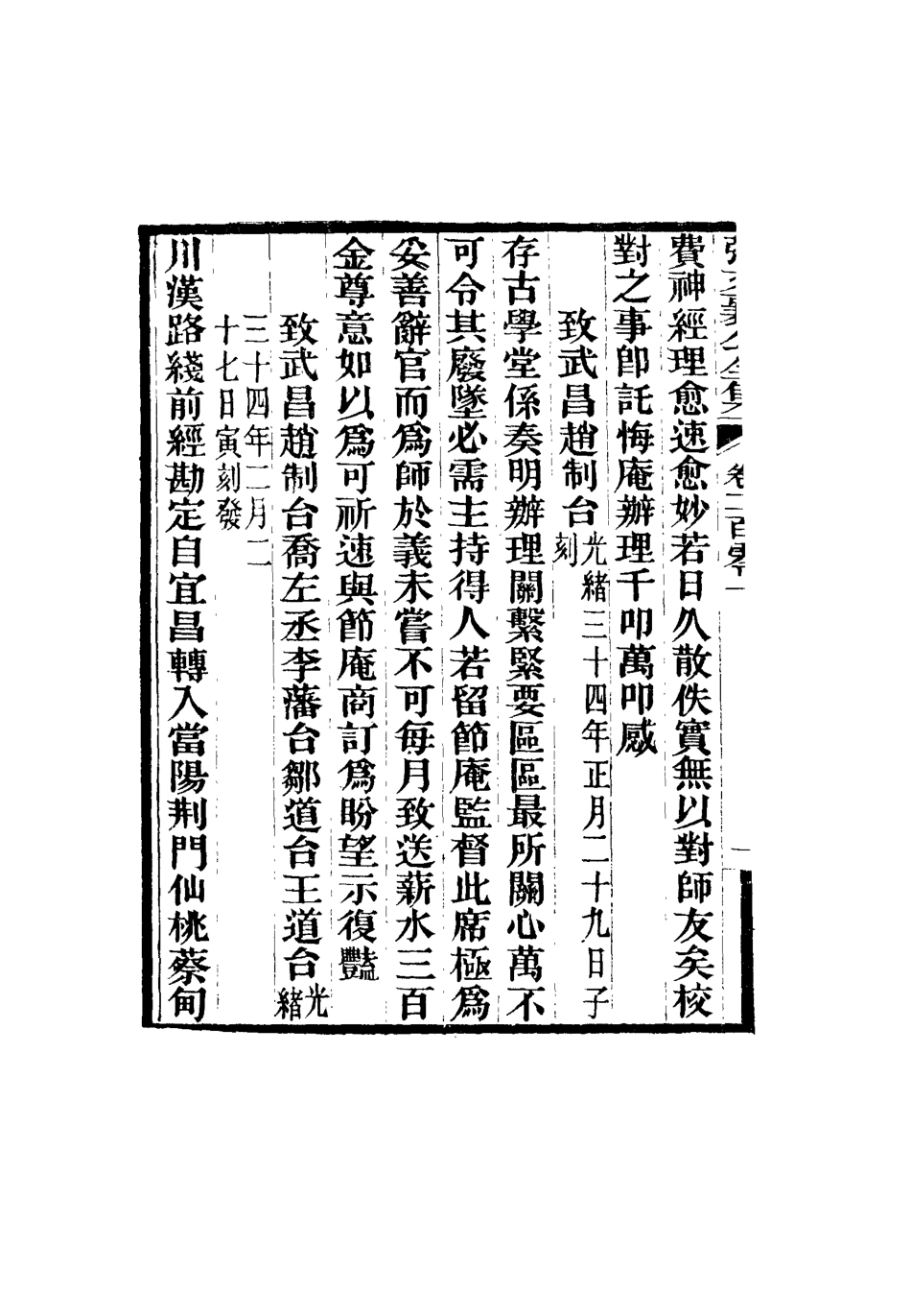 116629-張文襄公全集一百九十七_ .pdf_第3页