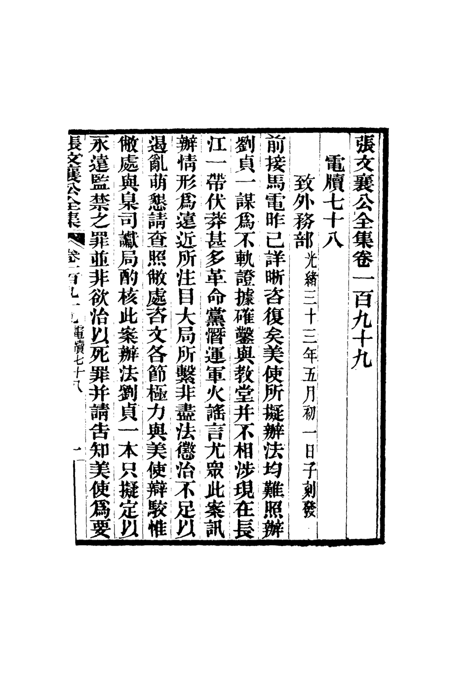116628-張文襄公全集一百九十六_ .pdf_第2页