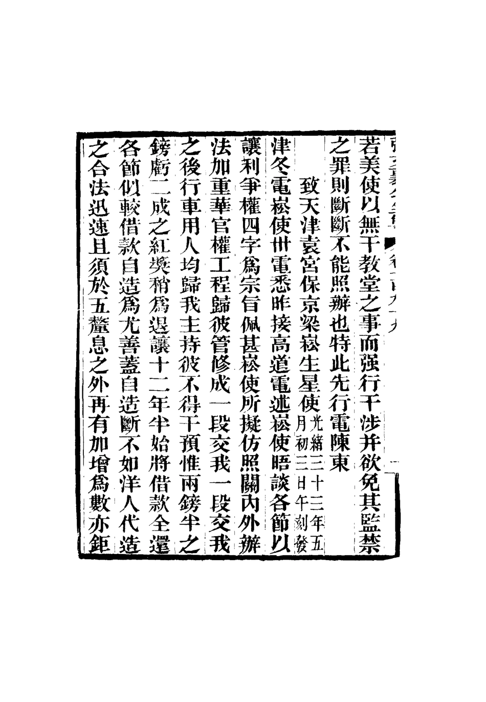 116628-張文襄公全集一百九十六_ .pdf_第3页