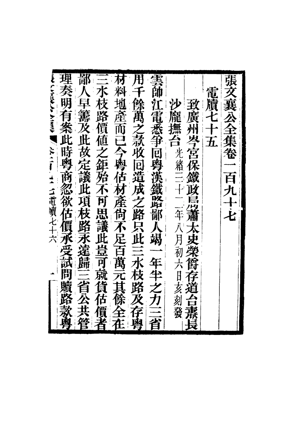 116626-張文襄公全集一百九十四_ .pdf_第2页
