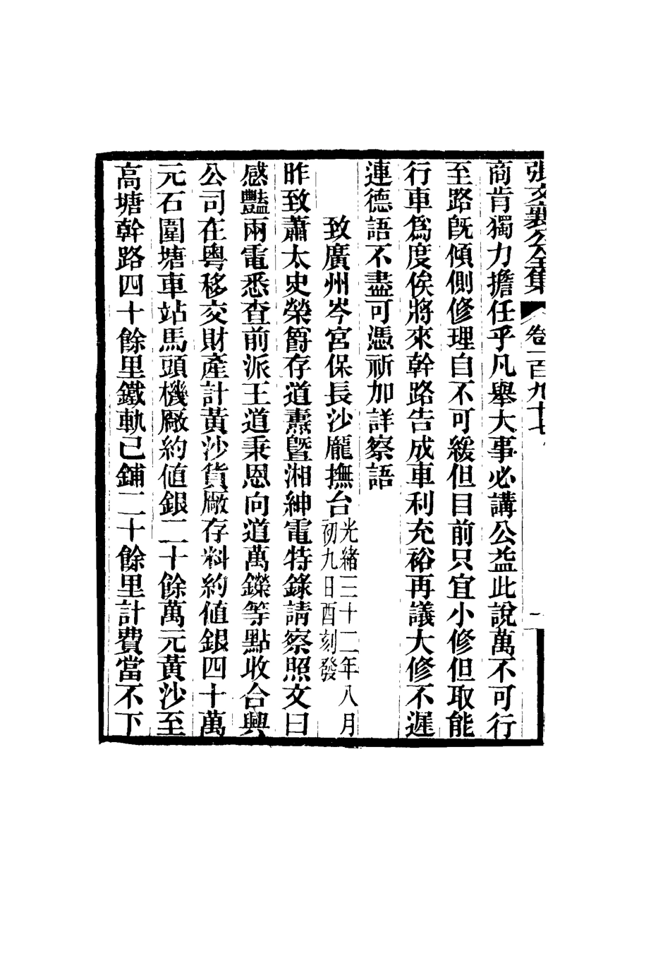 116626-張文襄公全集一百九十四_ .pdf_第3页