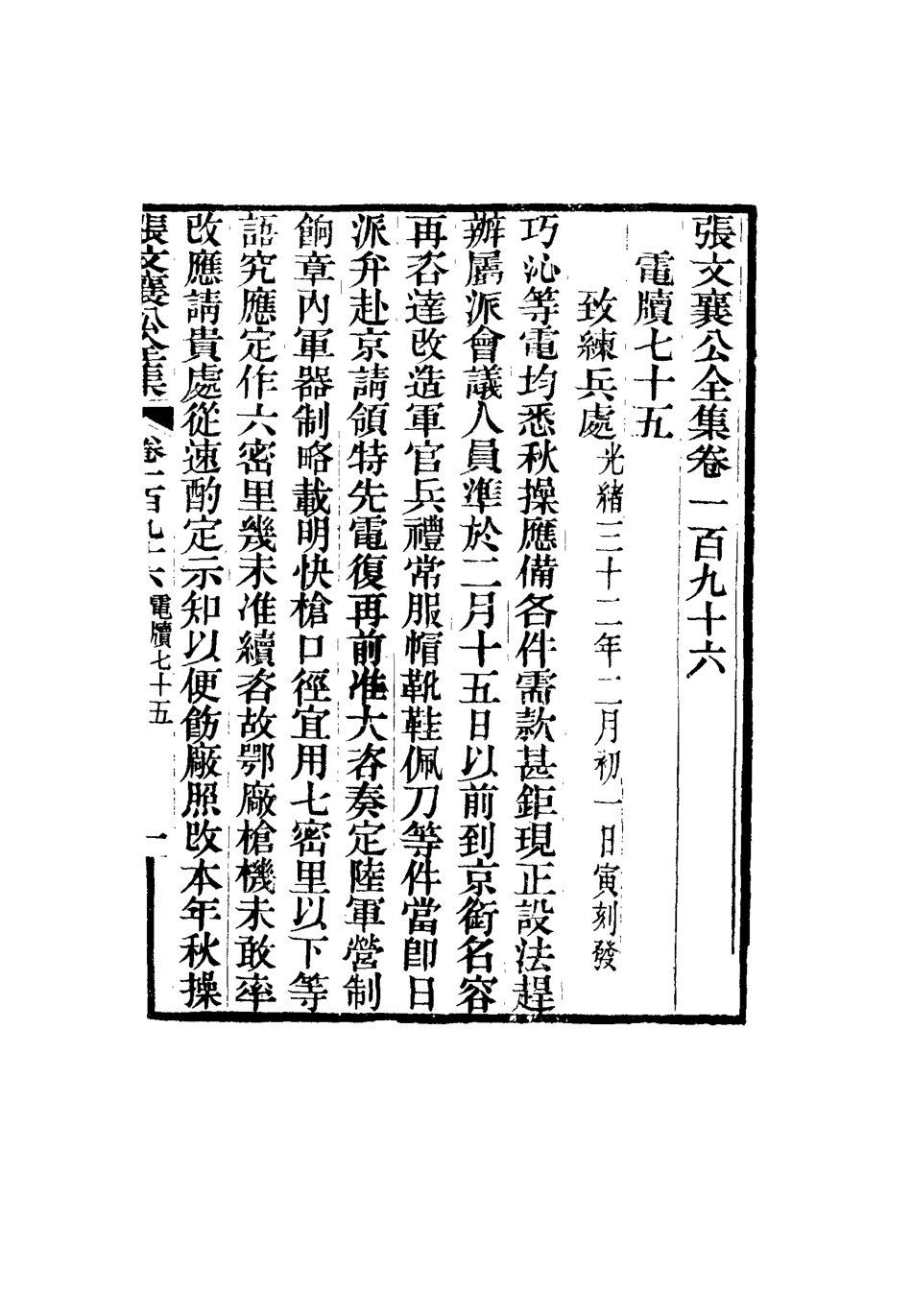 116625-張文襄公全集一百九十三_ .pdf_第2页
