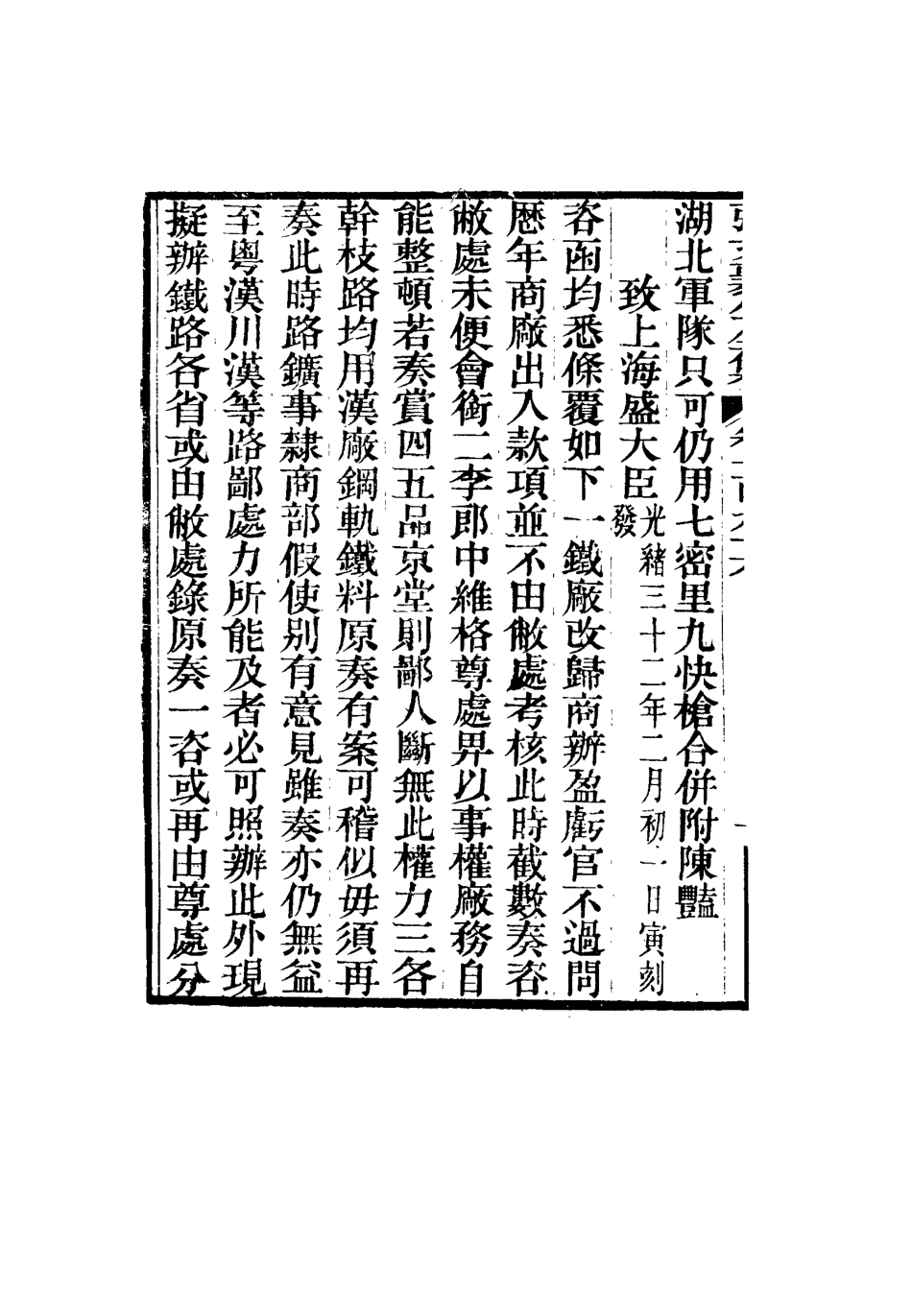116625-張文襄公全集一百九十三_ .pdf_第3页
