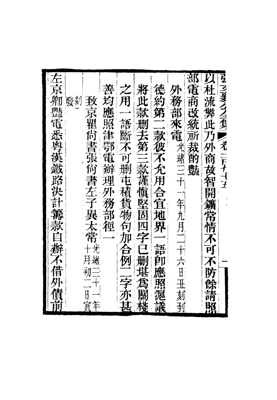 116624-張文襄公全集一百九十二_ .pdf_第3页
