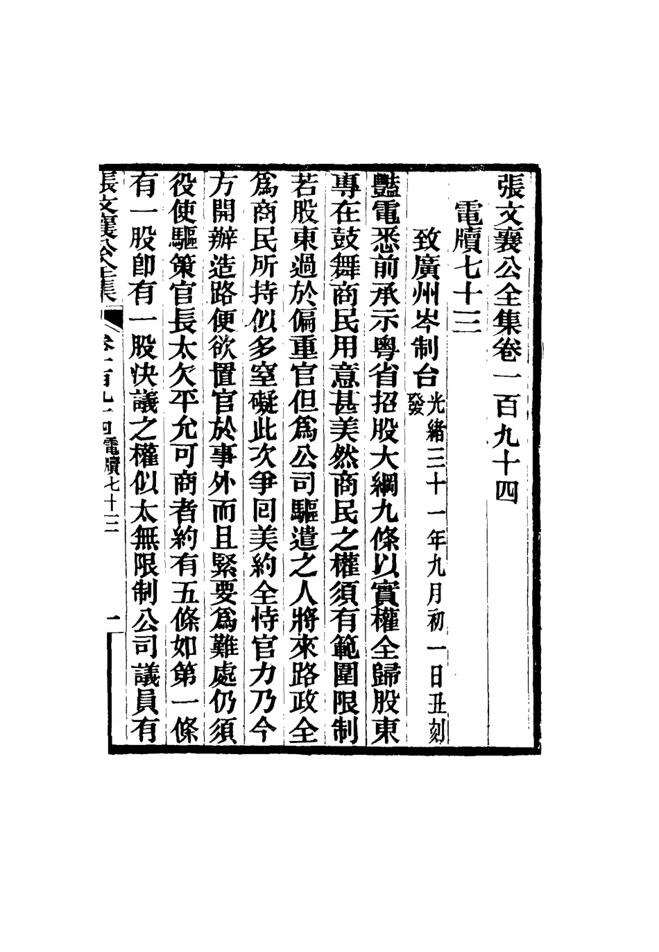 116623-張文襄公全集一百九十一_ .pdf_第2页