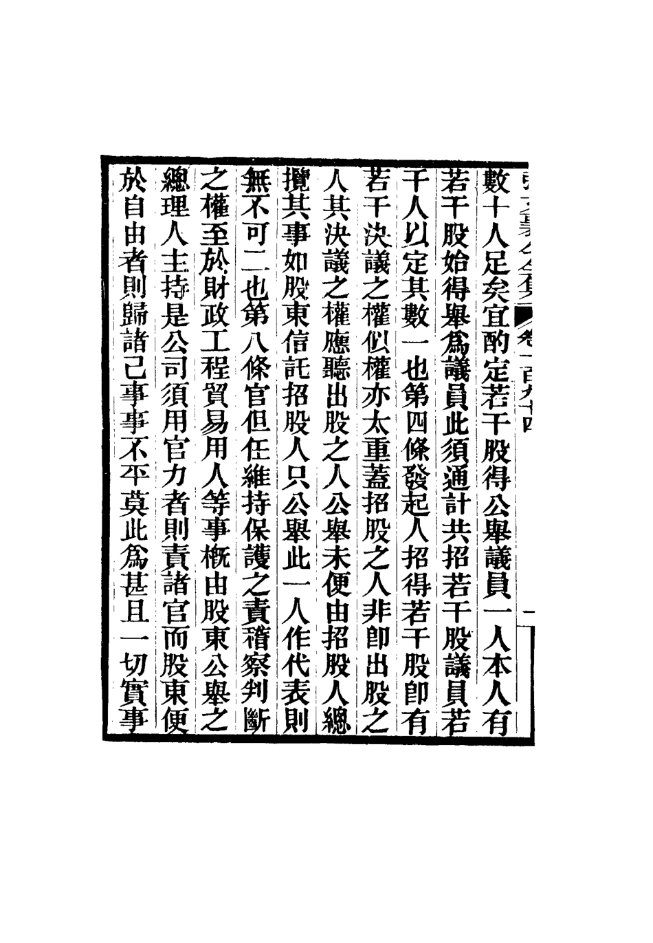 116623-張文襄公全集一百九十一_ .pdf_第3页