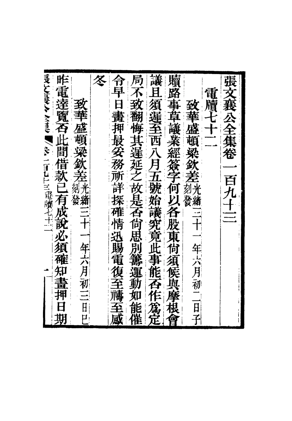 116622-張文襄公全集一百九十_ .pdf_第2页