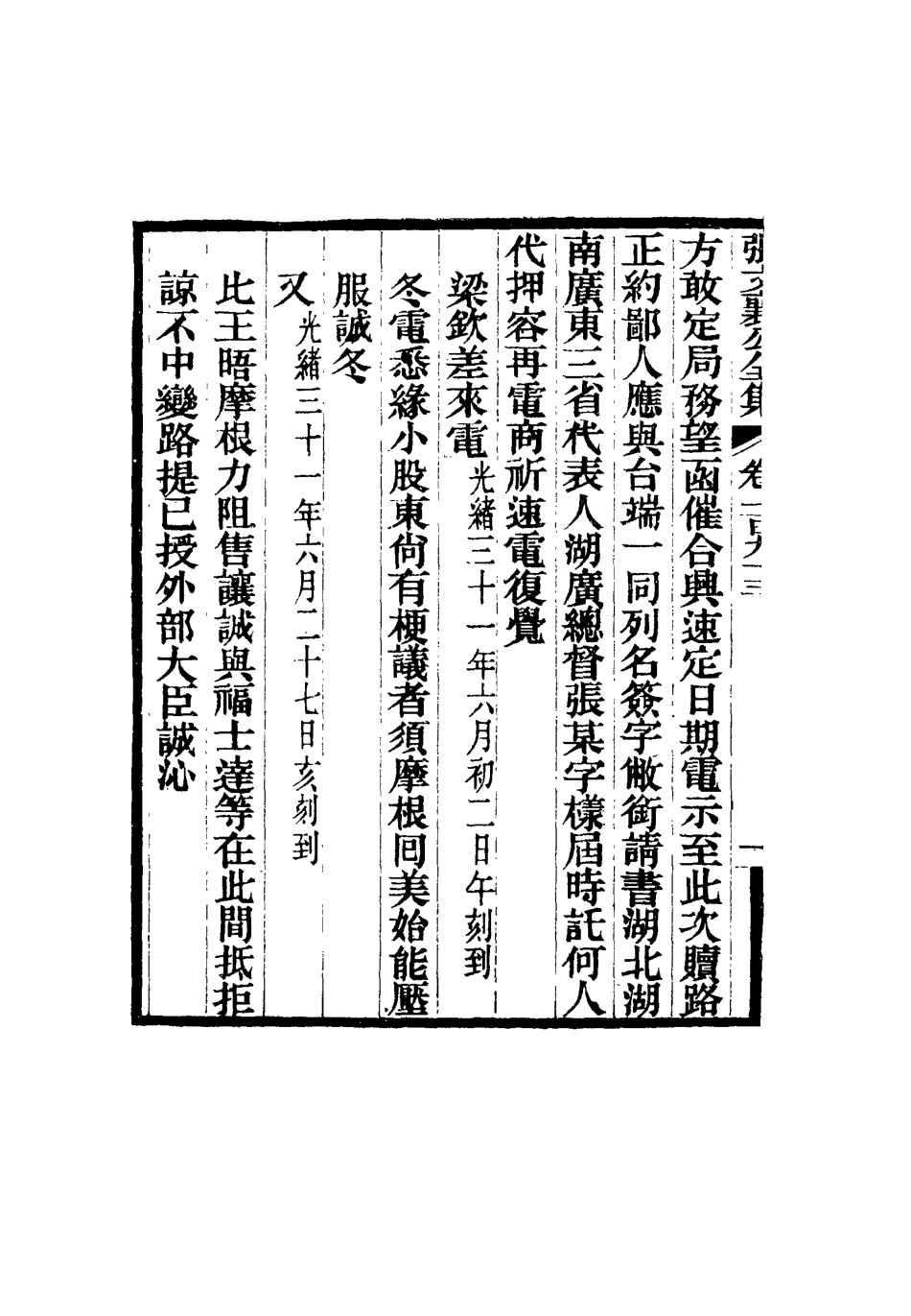 116622-張文襄公全集一百九十_ .pdf_第3页