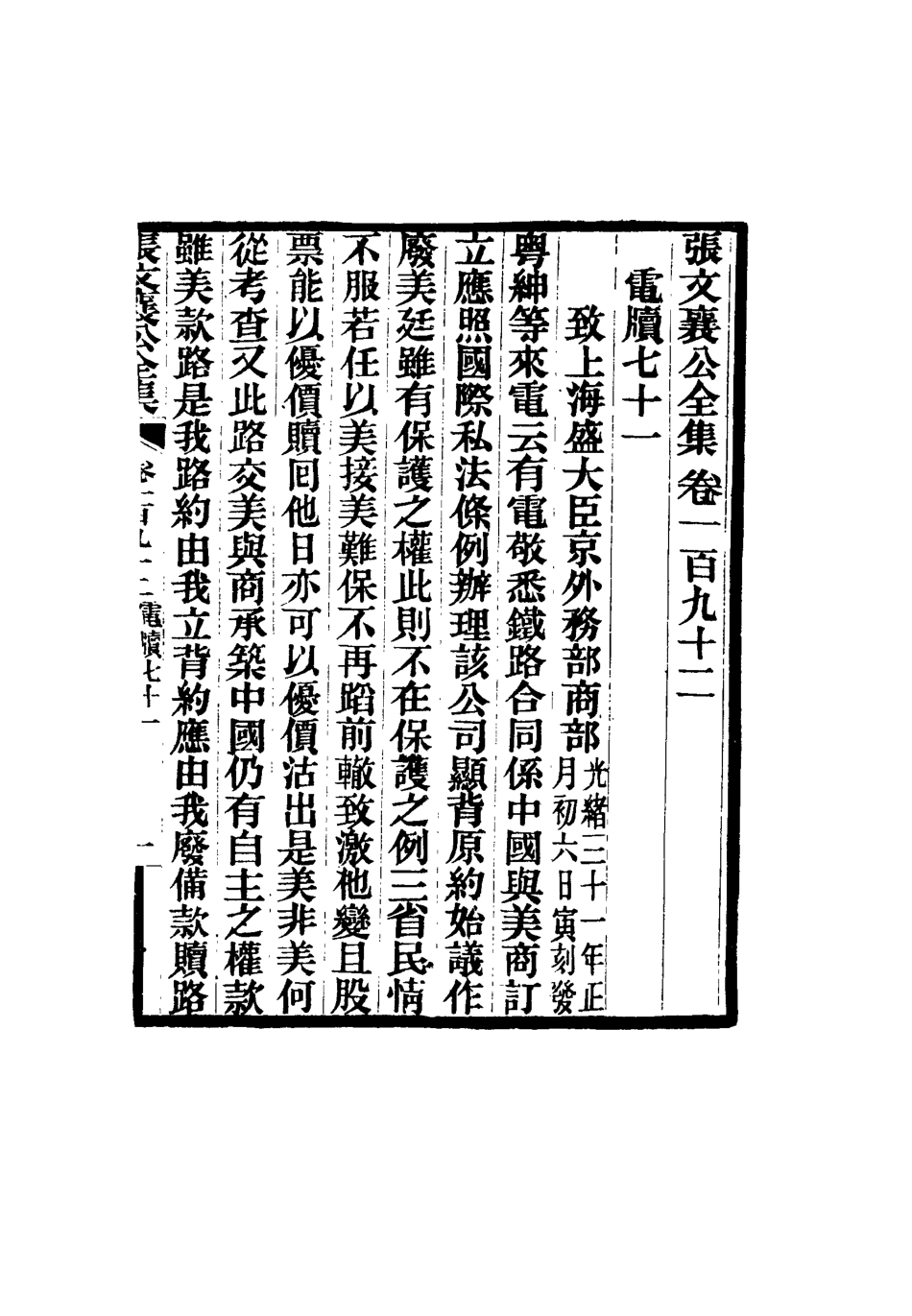 116621-張文襄公全集一百八十九_ .pdf_第2页