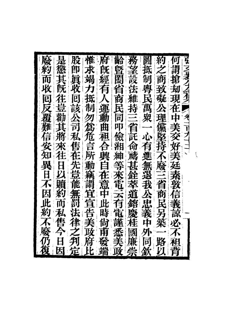 116621-張文襄公全集一百八十九_ .pdf_第3页