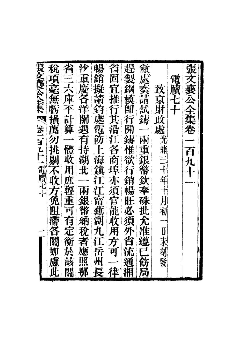 116620-張文襄公全集一百八十八_ .pdf_第2页