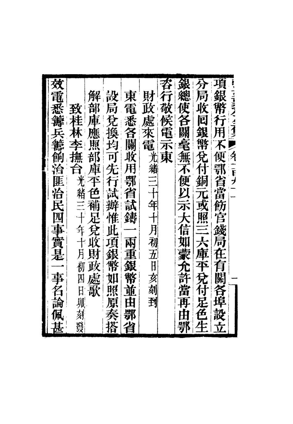 116620-張文襄公全集一百八十八_ .pdf_第3页