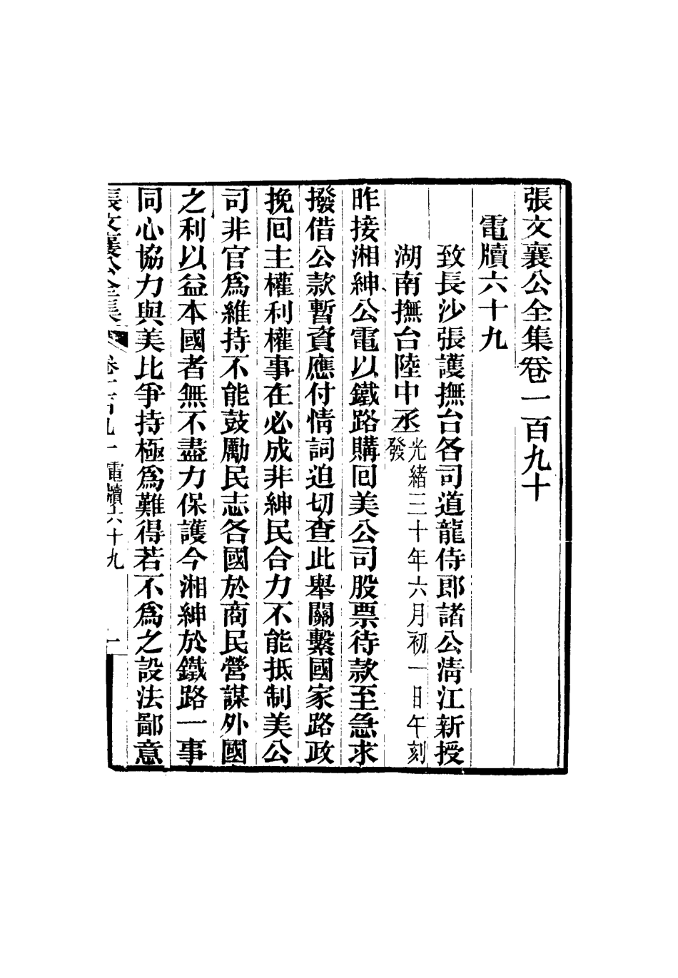 116619-張文襄公全集一百八十七_ .pdf_第2页