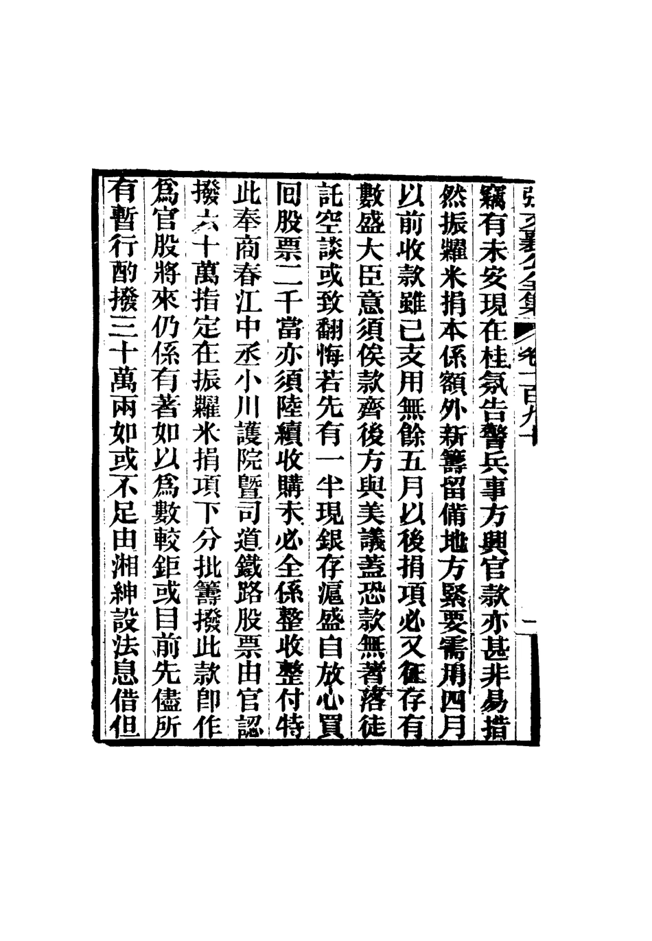 116619-張文襄公全集一百八十七_ .pdf_第3页