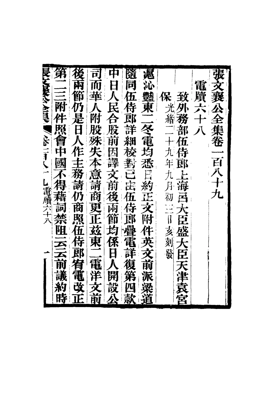 116618-張文襄公全集一百八十六_ .pdf_第2页