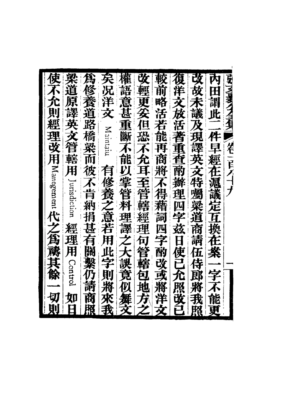 116618-張文襄公全集一百八十六_ .pdf_第3页