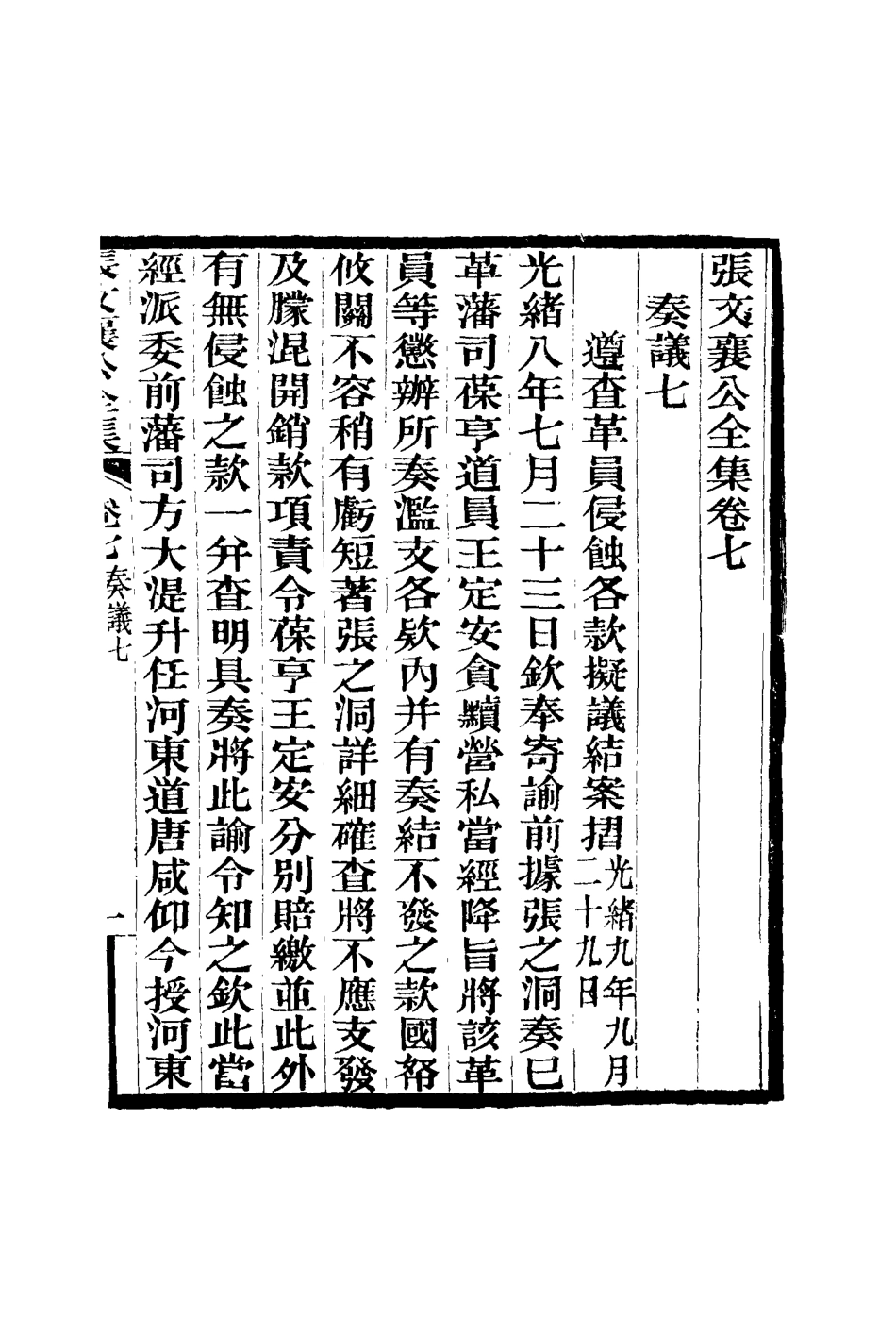 116444-張文襄公全集十_ .pdf_第2页
