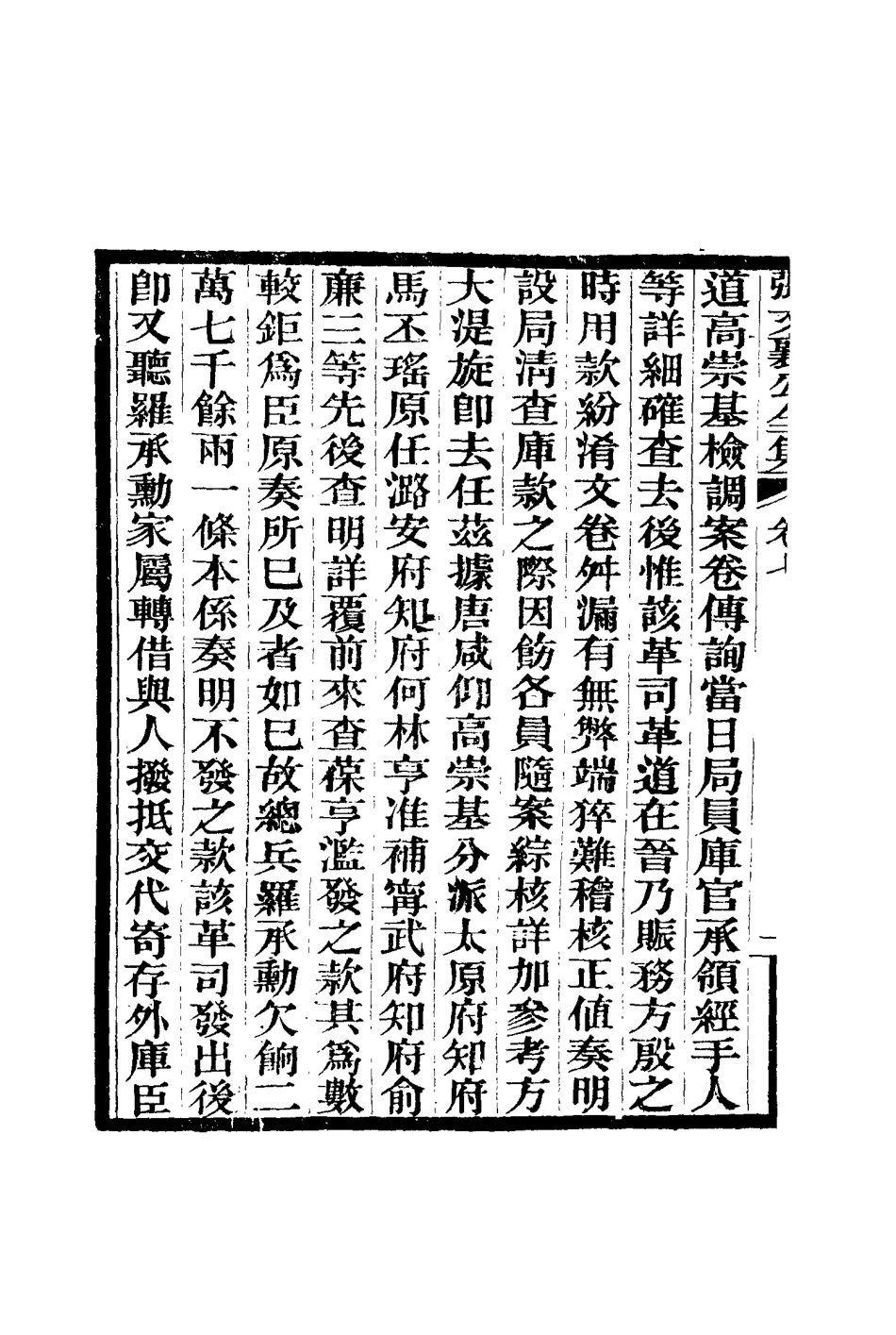 116444-張文襄公全集十_ .pdf_第3页