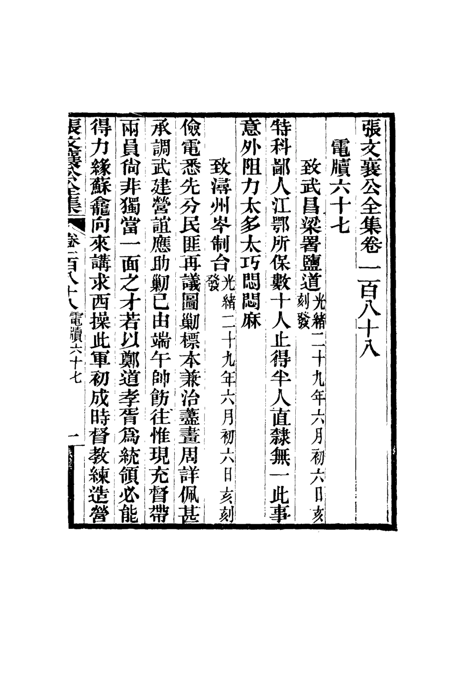 116617-張文襄公全集一百八十五_ .pdf_第2页