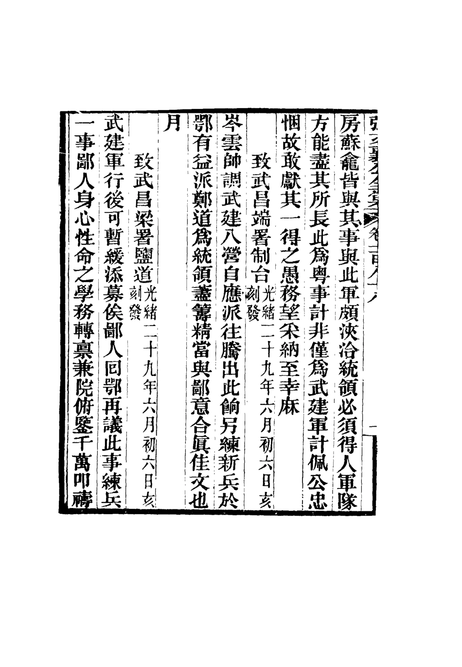 116617-張文襄公全集一百八十五_ .pdf_第3页