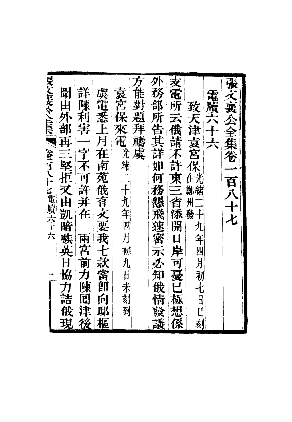 116616-張文襄公全集一百八十四_ .pdf_第2页
