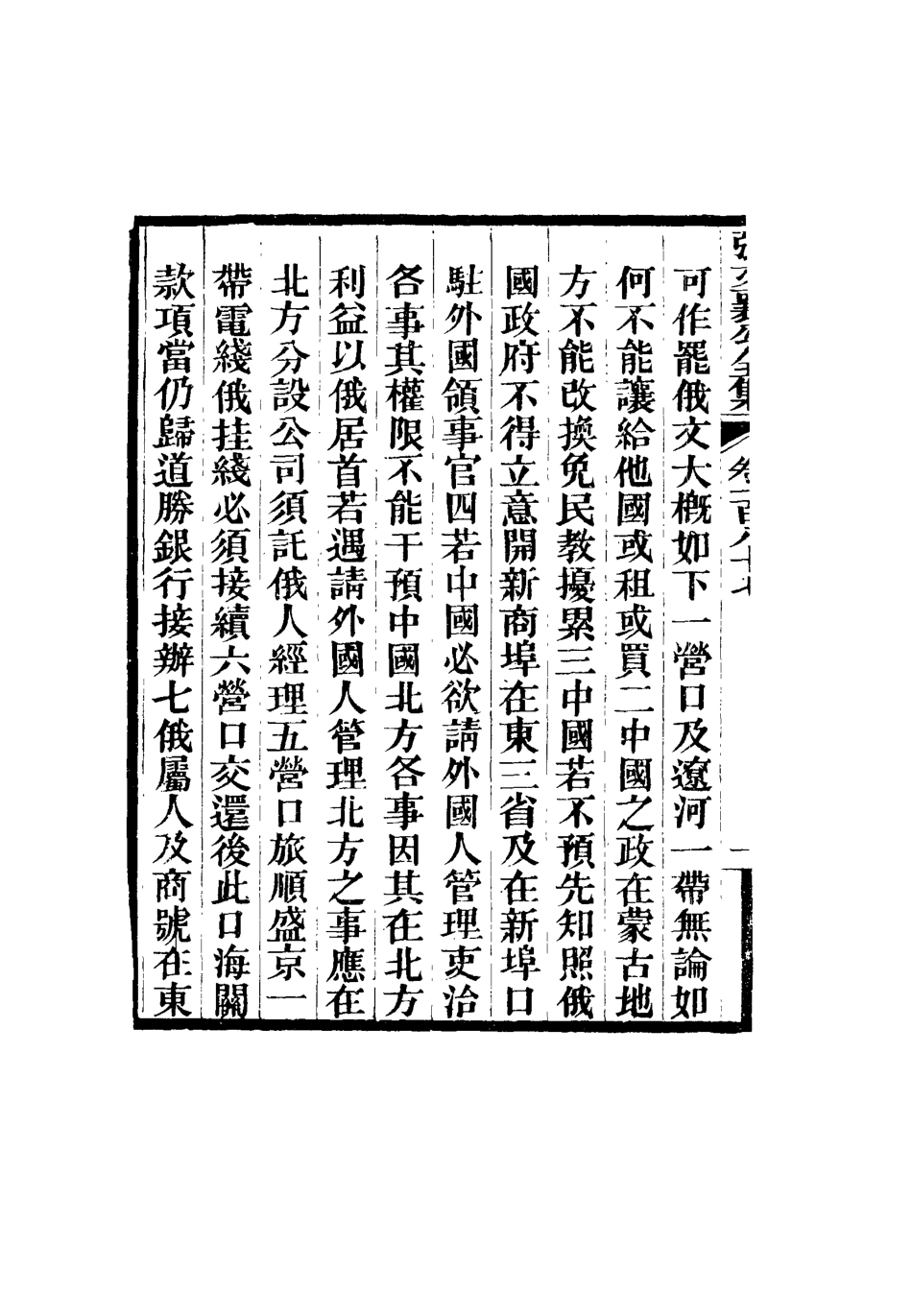 116616-張文襄公全集一百八十四_ .pdf_第3页