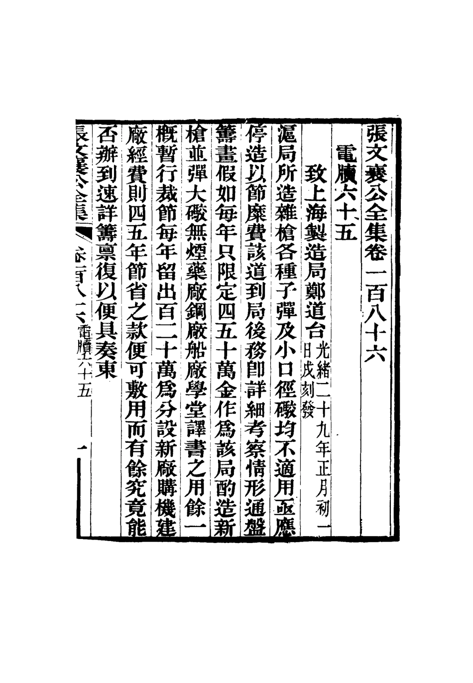 116615-張文襄公全集一百八十三_ .pdf_第2页
