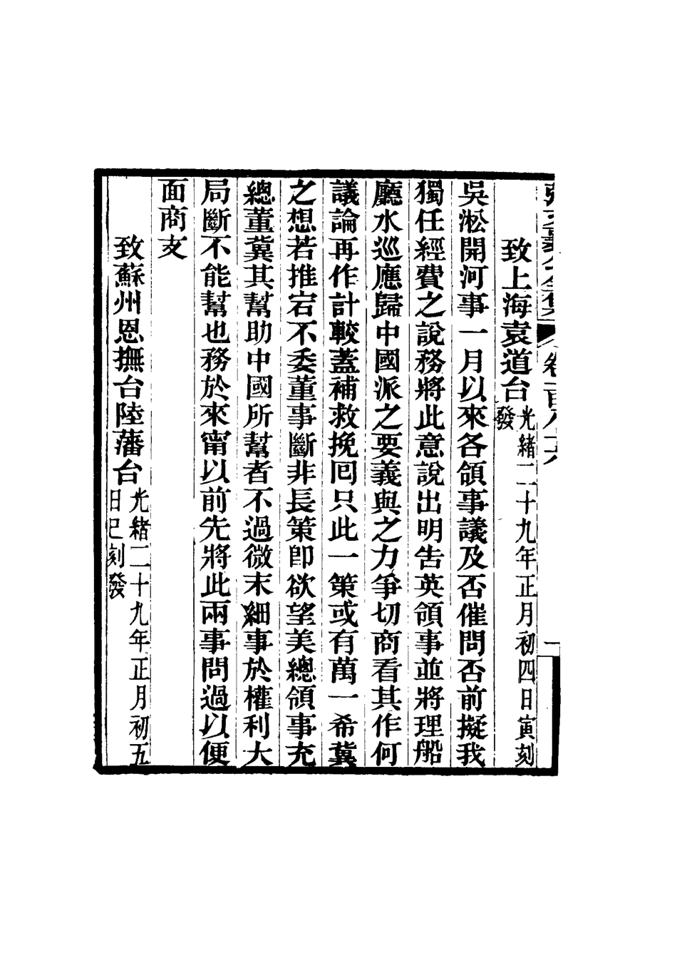 116615-張文襄公全集一百八十三_ .pdf_第3页