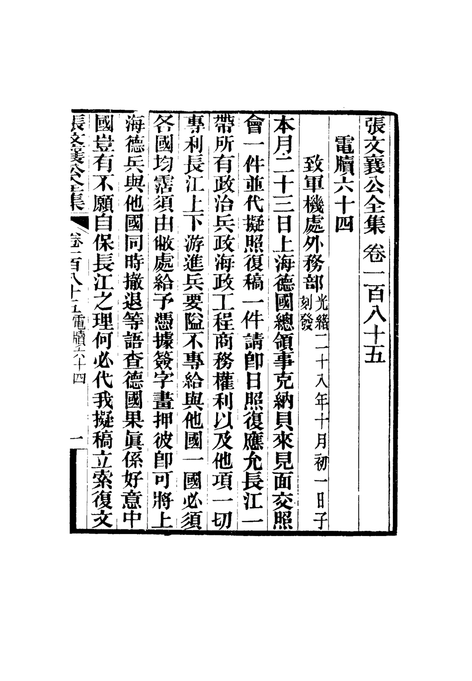 116614-張文襄公全集一百八十二_ .pdf_第2页