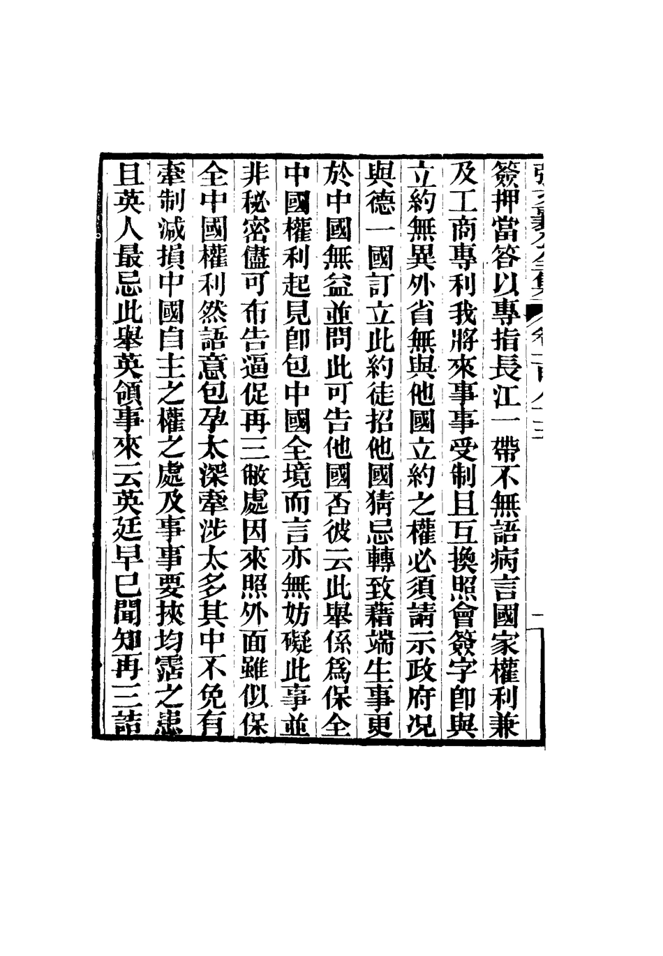 116614-張文襄公全集一百八十二_ .pdf_第3页