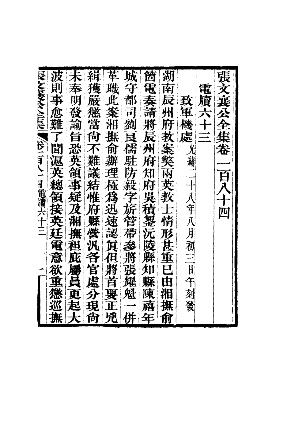 116613-張文襄公全集一百八十一_ .pdf_第2页
