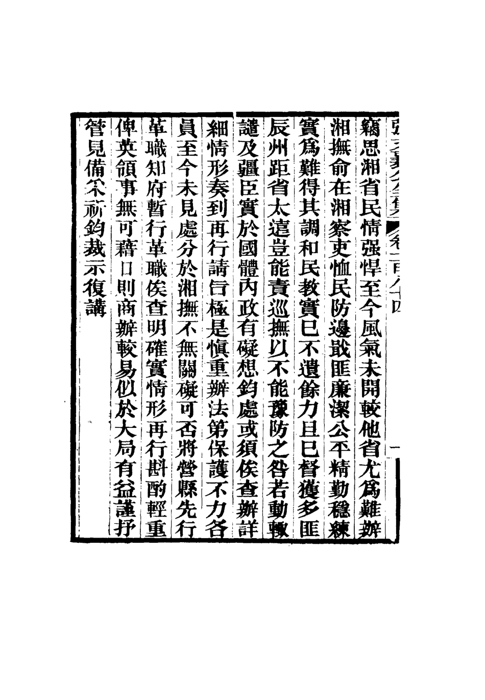 116613-張文襄公全集一百八十一_ .pdf_第3页