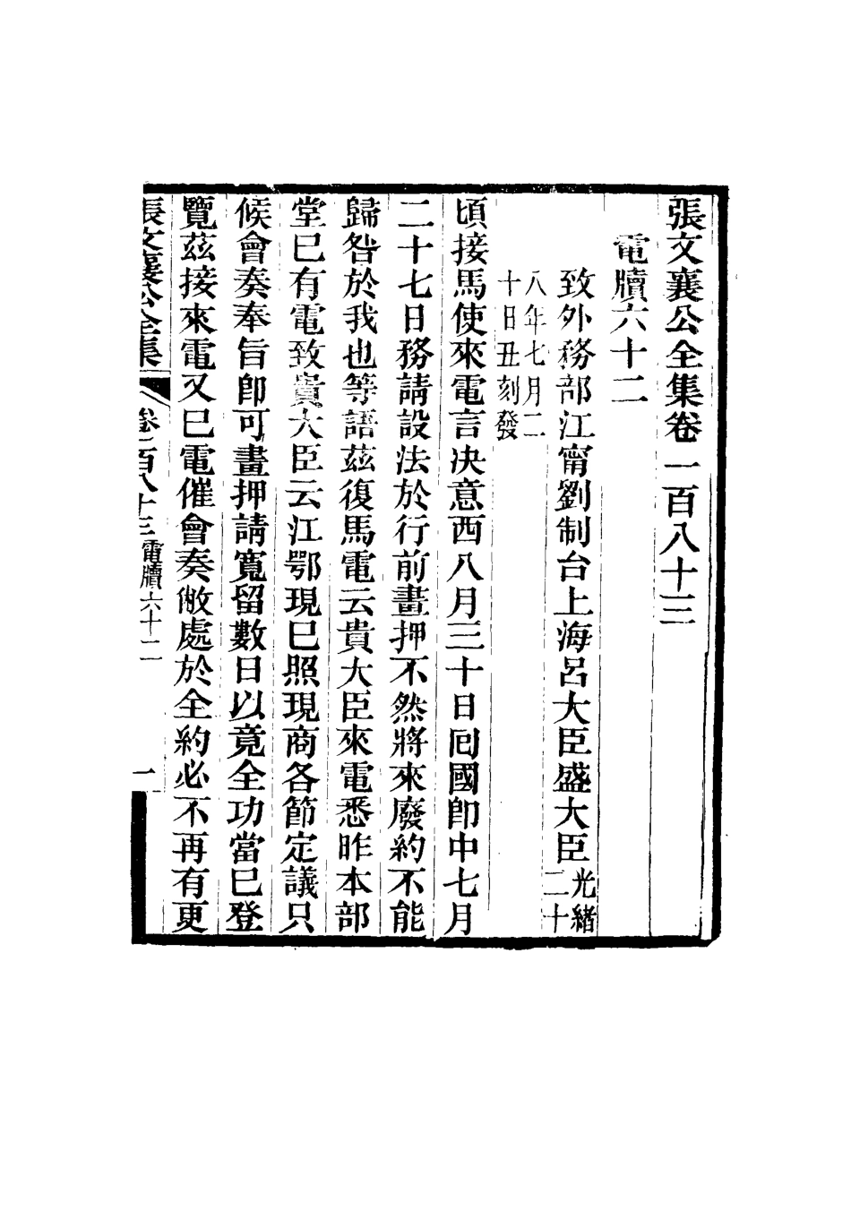 116612-張文襄公全集一百八十_ .pdf_第2页