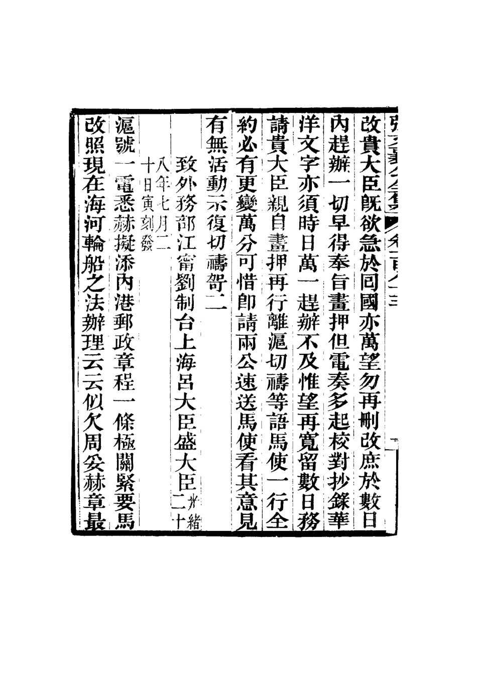 116612-張文襄公全集一百八十_ .pdf_第3页