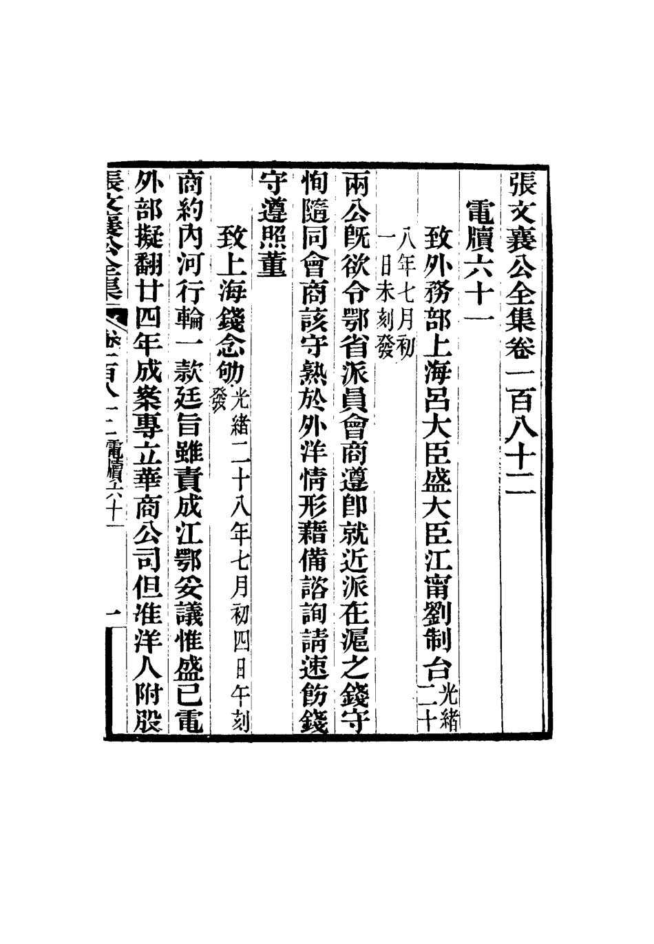 116611-張文襄公全集一百七十九_ .pdf_第2页