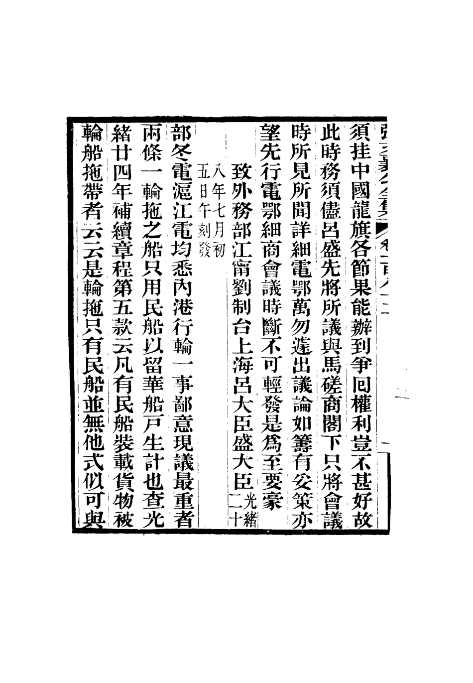 116611-張文襄公全集一百七十九_ .pdf_第3页