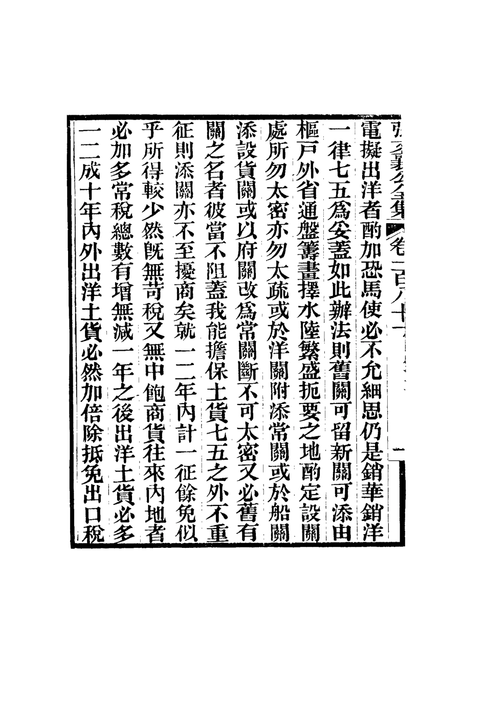 116610-張文襄公全集一百七十八_ .pdf_第3页